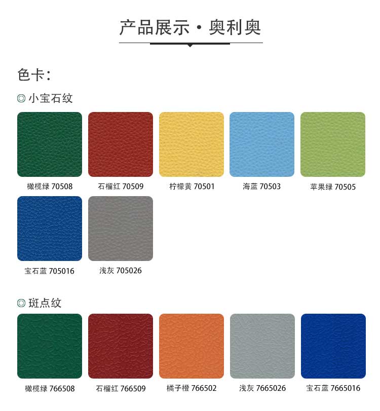 室外pvc运动麻豆传煤一区免费入站口_户外麻豆传煤一区免费入站口