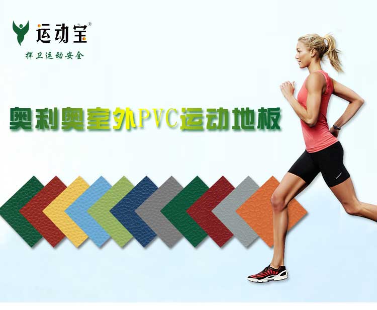 室外pvc运动麻豆传煤一区免费入站口_户外麻豆传煤一区免费入站口