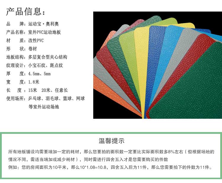 室外pvc运动麻豆传煤一区免费入站口_户外麻豆传煤一区免费入站口