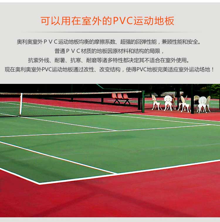 室外pvc运动麻豆传煤一区免费入站口_户外麻豆传煤一区免费入站口