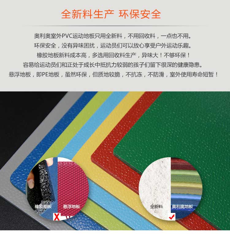 室外pvc运动麻豆传煤一区免费入站口_户外麻豆传煤一区免费入站口