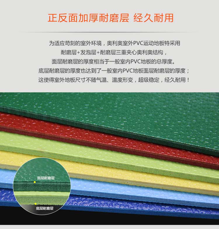 室外pvc运动麻豆传煤一区免费入站口_户外麻豆传煤一区免费入站口