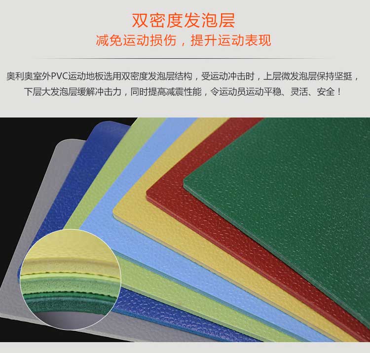 室外pvc运动麻豆传煤一区免费入站口_户外麻豆传煤一区免费入站口
