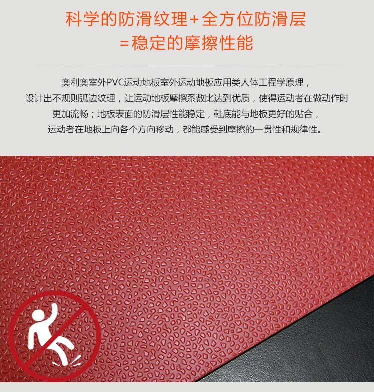 室外pvc运动麻豆传煤一区免费入站口_户外麻豆传煤一区免费入站口