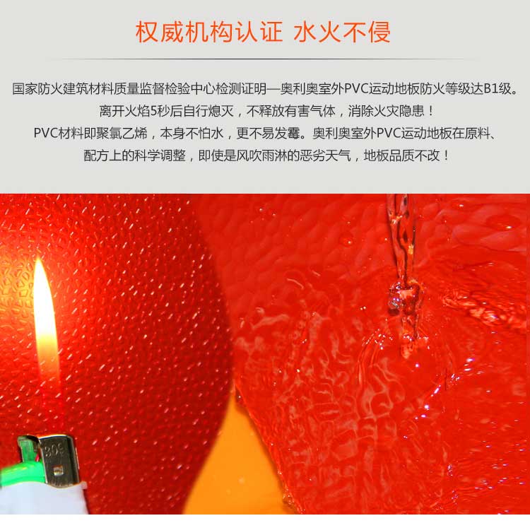 室外pvc运动麻豆传煤一区免费入站口_户外麻豆传煤一区免费入站口
