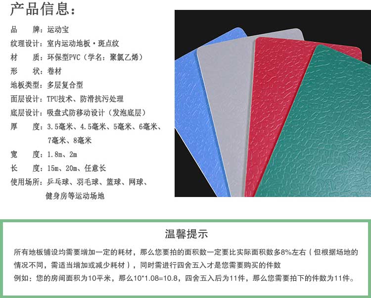 斑点纹pvc运动麻豆传煤一区免费入站口_pvc运动地胶