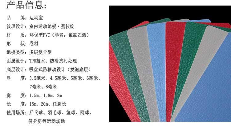荔枝纹pvc运动麻豆传煤一区免费入站口_pvc运动地胶