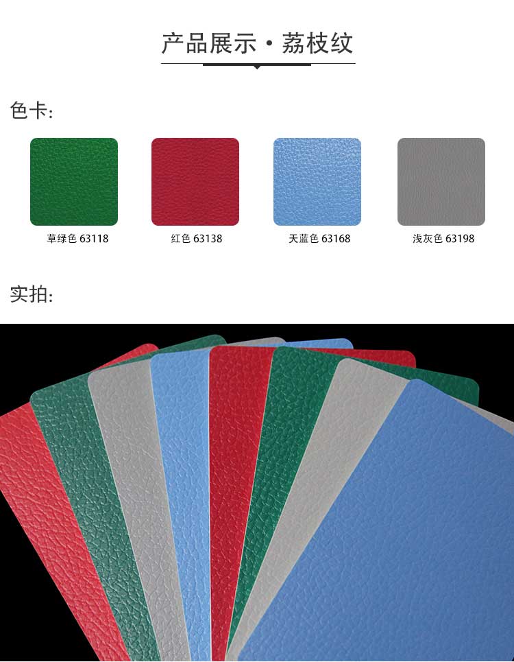 荔枝纹pvc运动麻豆传煤一区免费入站口_pvc运动地胶