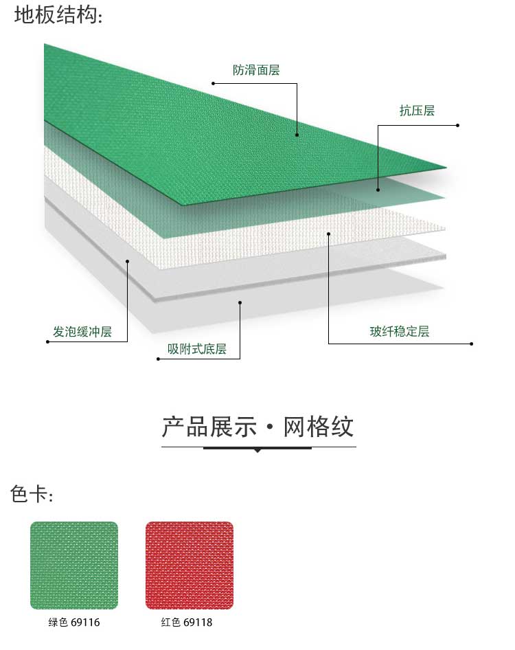 网格纹pvc运动麻豆传煤一区免费入站口_pvc运动地胶