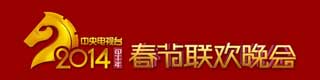 2014年春晚舞台麻豆传煤一区免费入站口