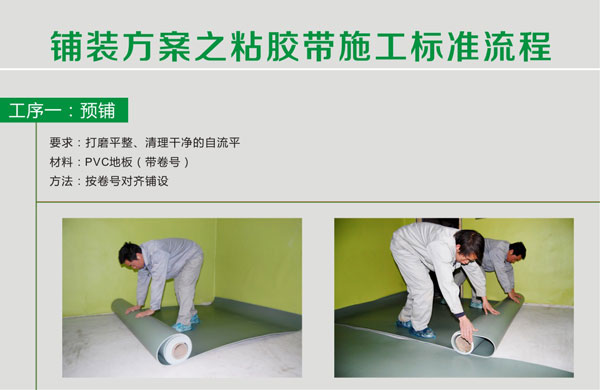 pvc塑胶麻豆传煤一区免费入站口粘胶带施工步骤 pvc塑胶麻豆传煤一区免费入站口铺装步骤