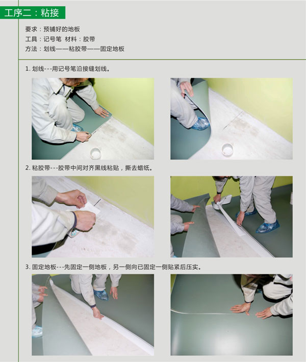 pvc塑胶麻豆传煤一区免费入站口粘胶带施工步骤 pvc塑胶麻豆传煤一区免费入站口铺装步骤