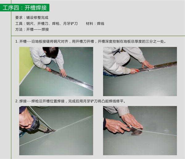 pvc塑胶麻豆传煤一区免费入站口粘胶带施工步骤 pvc塑胶麻豆传煤一区免费入站口铺装步骤